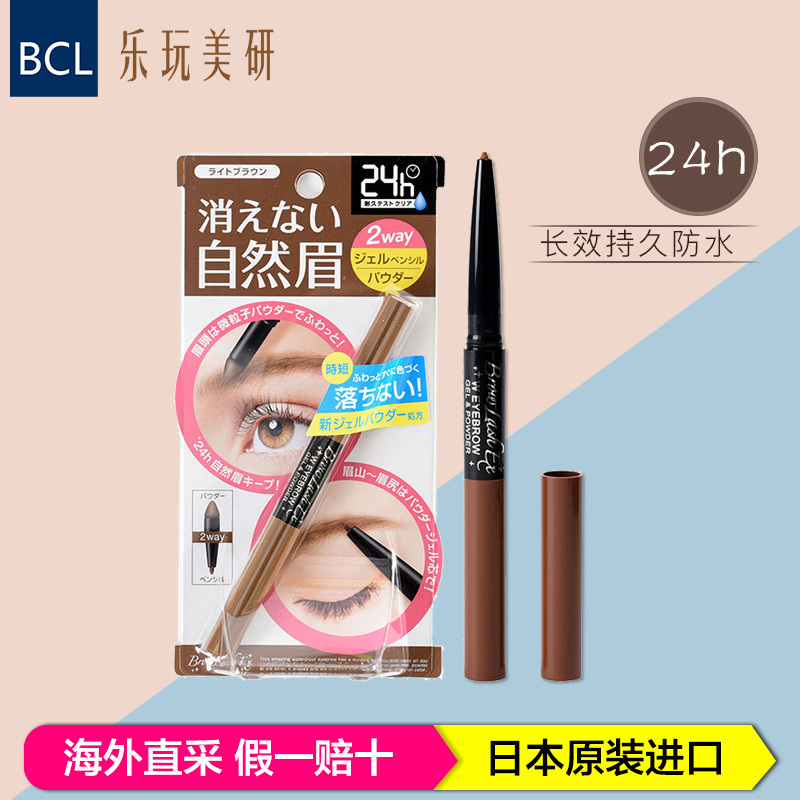 BCL乐玩美研 BrowlashEX眉笔+眉粉 双头眉笔 24h长效防水 亮褐色 22g/支 日本原装进口