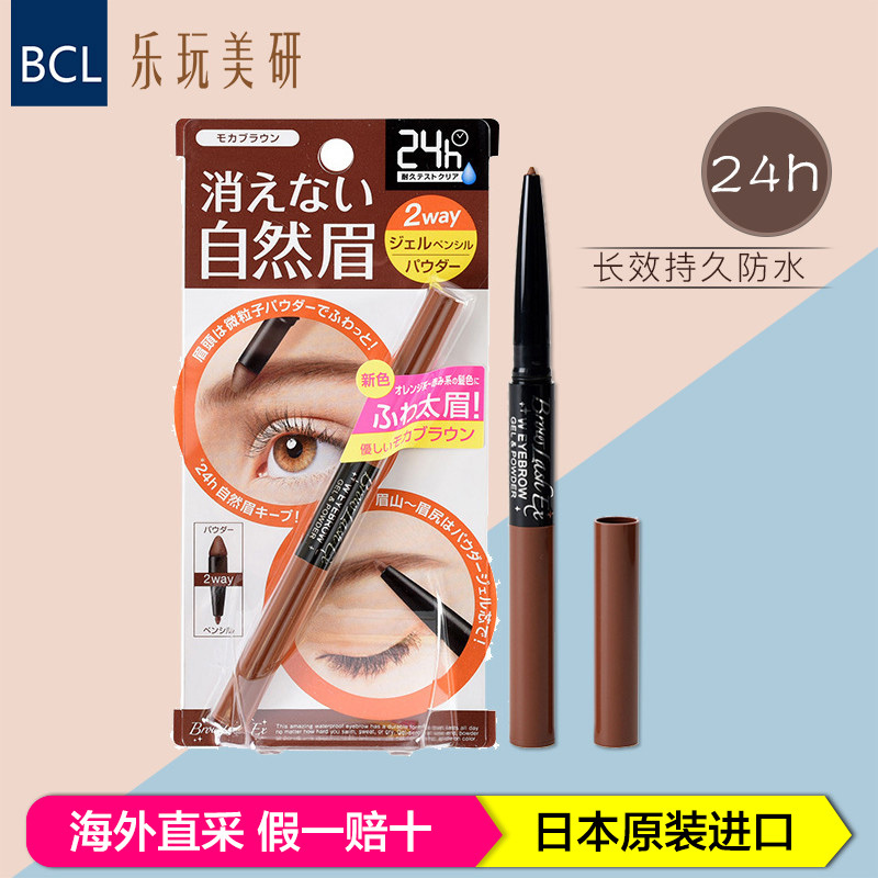 BCL乐玩美研 BrowlashEX眉笔+眉粉 双头眉笔 24h长效防水 摩卡棕色 22g/支日本原装进口