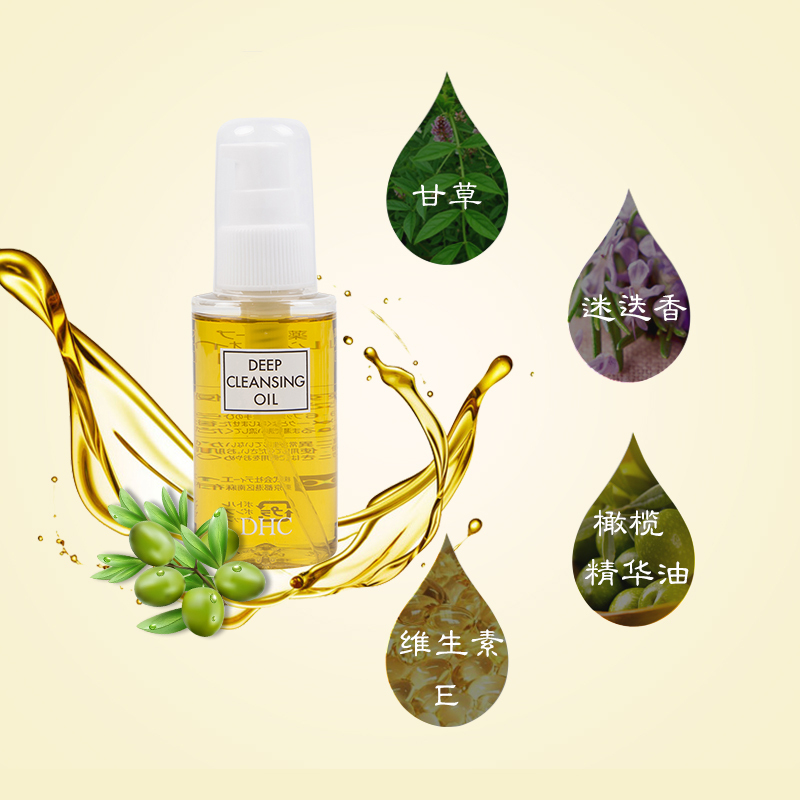 DHC蝶翠诗卸妆油 去角质深层卸妆油温和去黑头 70ml/瓶 日本原装进口