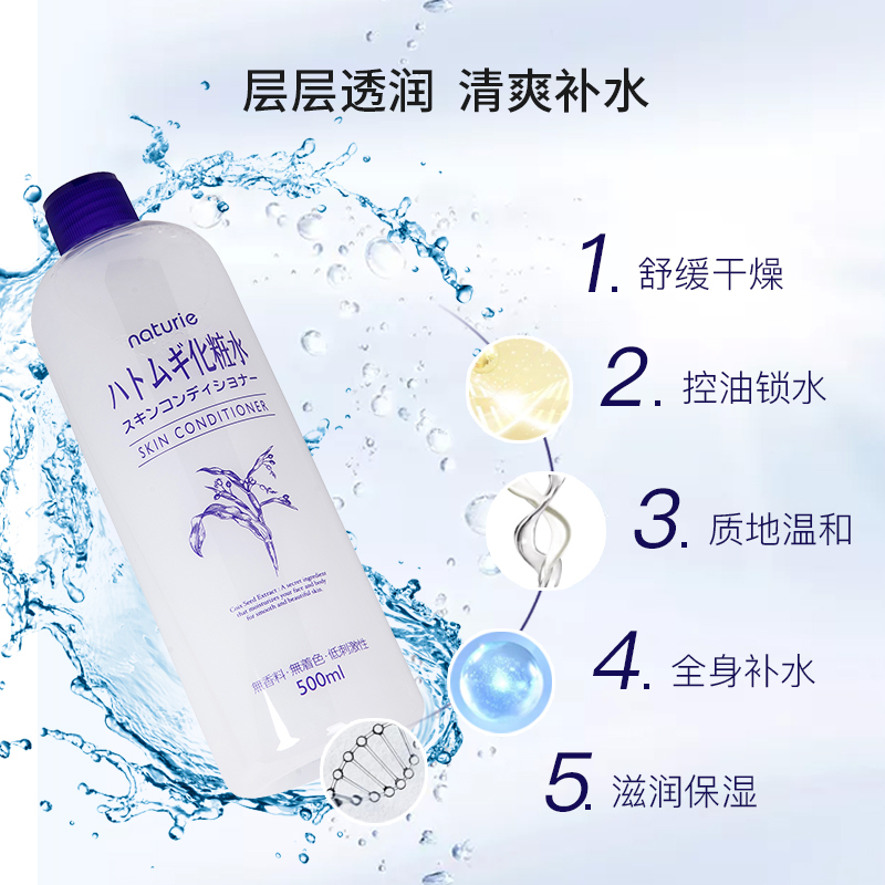 Opera娥佩兰 薏仁保湿水 细致毛孔 控油平衡 提拉紧致 500ml/瓶 日本原装进口