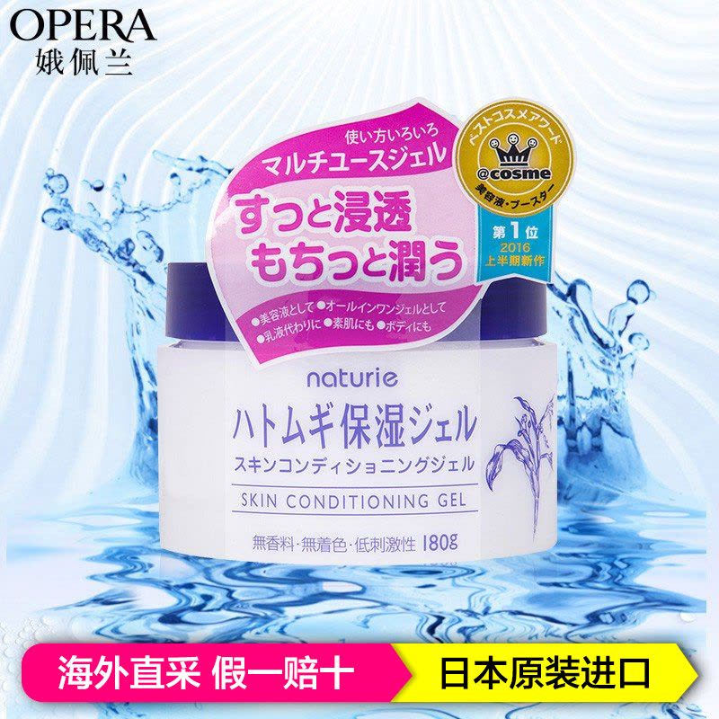 Opera娥佩兰 薏仁面霜乳液 补水保湿 缓解干燥 180g/瓶 日本原装进口图片