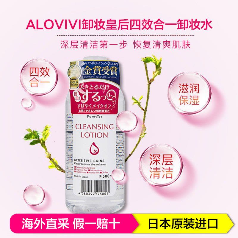 ALOVIVI 卸妆皇后四效合一卸妆水 清洁保湿 温和洁净无刺激 500ml/瓶 日本原装进口图片
