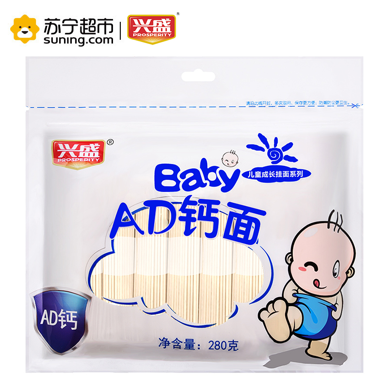 [苏宁超市]兴盛AD钙面营养面条 婴儿儿童面 宝宝辅食营养挂面 280g/袋