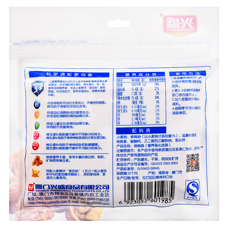[苏宁超市]兴盛儿童营养强化3+2核桃面 无盐婴儿辅食儿童营养钙面 早餐面 速食面260g/袋