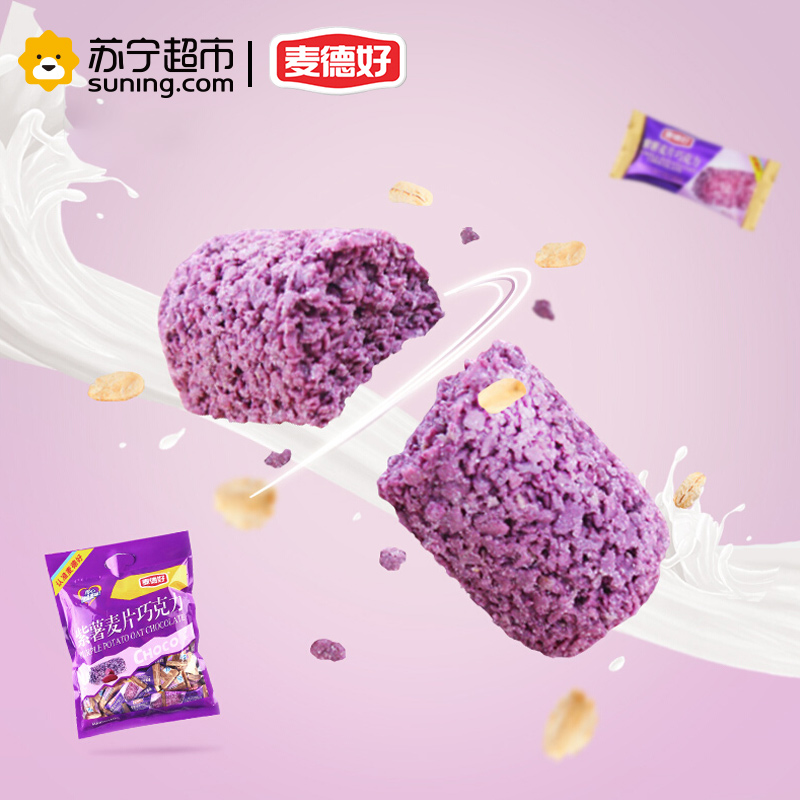 麦德好燕麦巧克力 紫薯燕麦 休闲零食 婚庆喜糖果饼干 紫薯味468g(代可可脂)