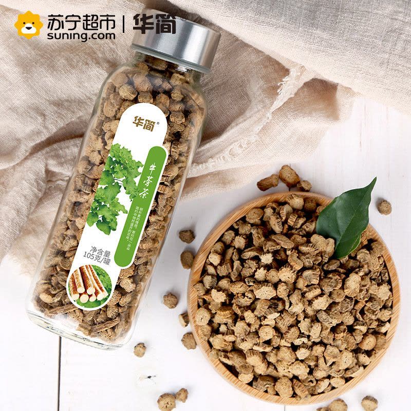 【苏宁超市】华简 茶叶 花草茶 牛蒡茶 2罐装 共210g 水杯玻璃瓶装（再买一罐八宝茶）图片