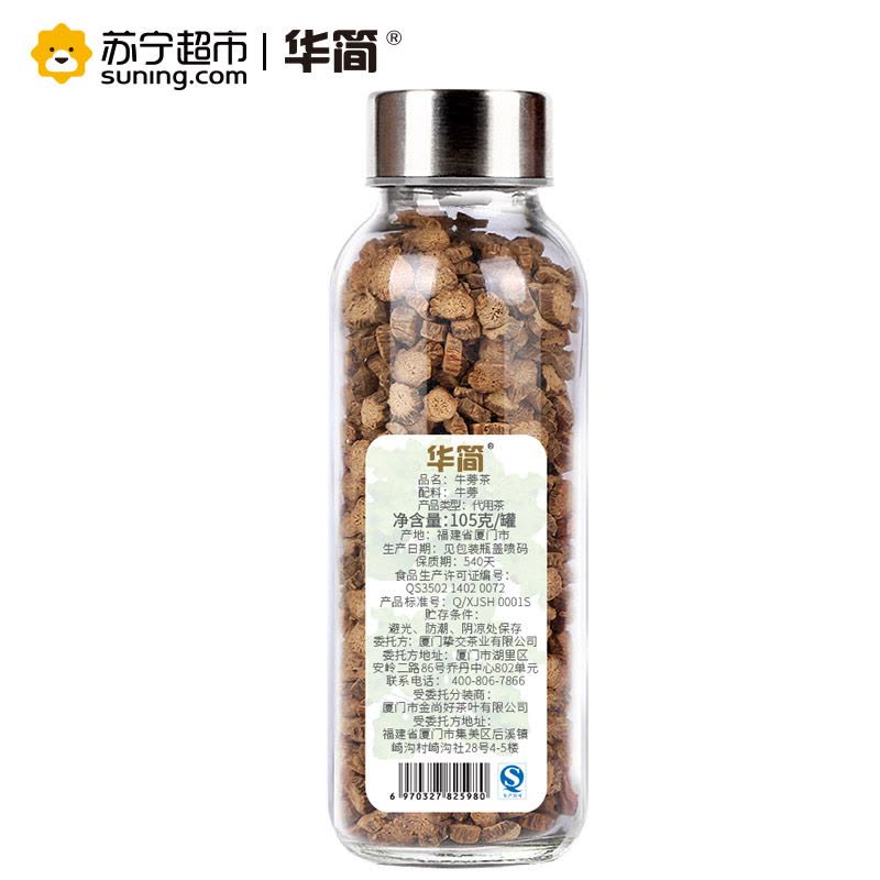 【苏宁超市】华简 茶叶 花草茶 牛蒡茶 2罐装 共210g 水杯玻璃瓶装（再买一罐八宝茶）图片