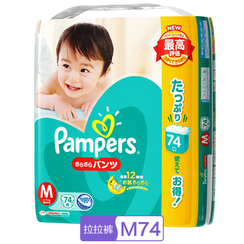 日本进口帮宝适(Pampers)拉拉裤超薄透气大号尿不湿宝宝学步裤M74片