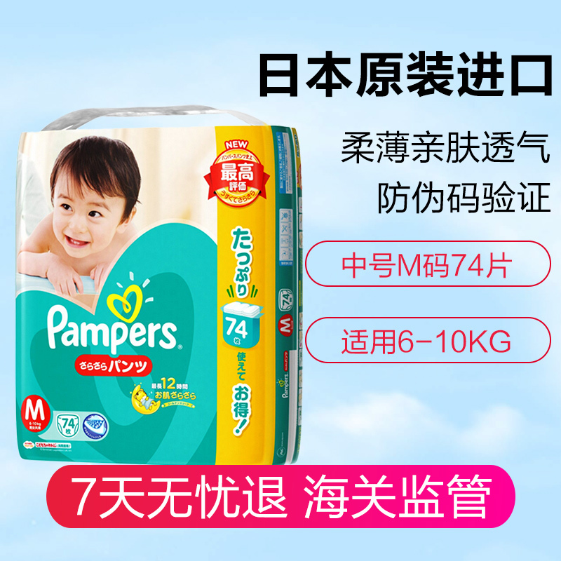 日本进口帮宝适(Pampers)拉拉裤超薄透气大号尿不湿宝宝学步裤M74片