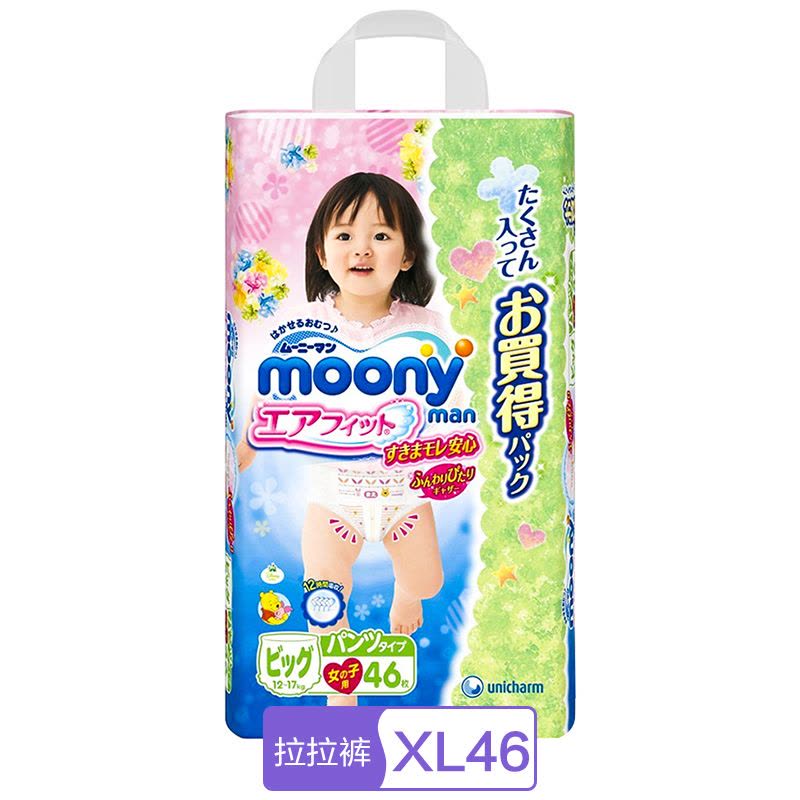 日本进口尤妮佳（Moony）拉拉裤超薄透气中号尿不湿 XL46片女宝宝图片