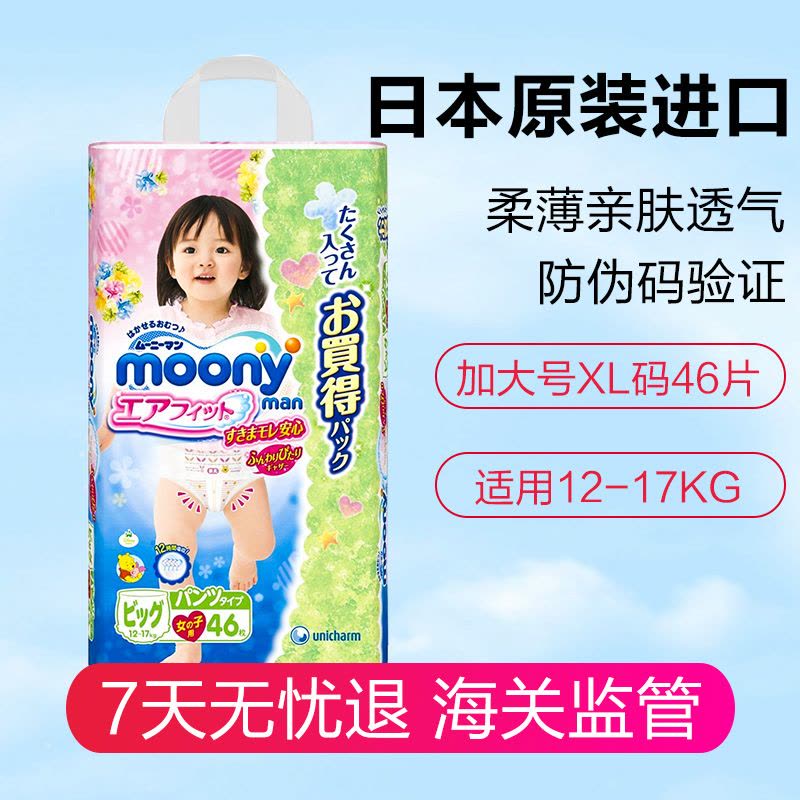 日本进口尤妮佳（Moony）拉拉裤超薄透气中号尿不湿 XL46片女宝宝图片
