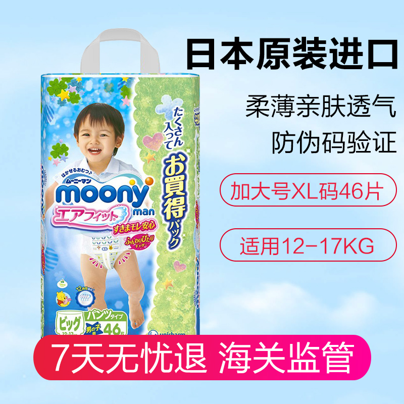 日本进口尤妮佳（Moony）拉拉裤超薄透气中号尿不湿 XL46片男宝宝