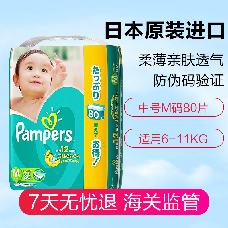 日本进口帮宝适(Pampers)纸尿裤超薄透气大号尿不湿L68片