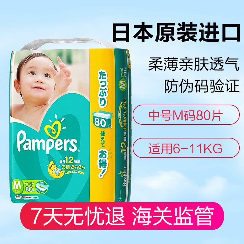 日本进口帮宝适(Pampers)纸尿裤超薄透气大号尿不湿L68片图片