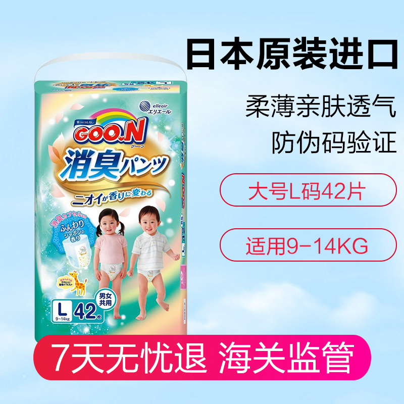 日本进口大王（GOO.N）天使消臭拉拉裤L42片大号宝宝尿不湿快速消除异味