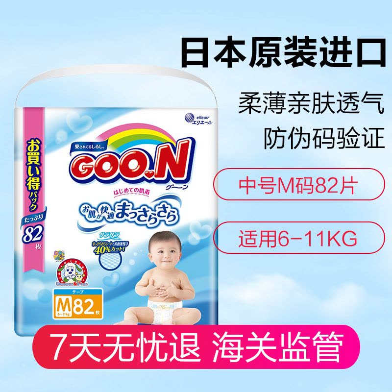 日本进口大王（GOO.N）维e纸尿裤超薄透气中号尿不湿M码82片图片