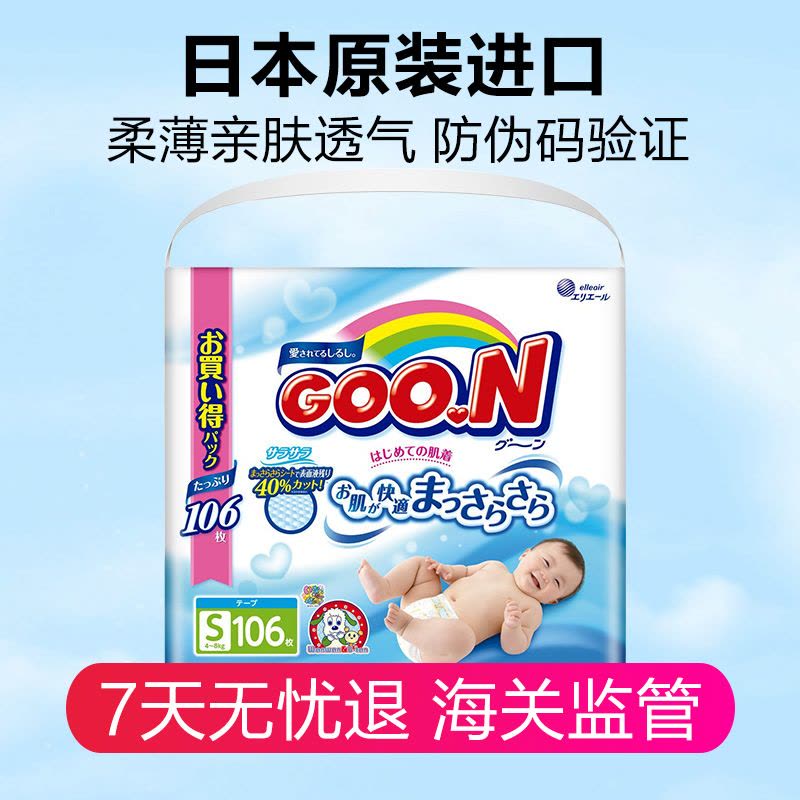 日本进口大王（GOO.N）维e纸尿裤超薄透气小号尿不湿 S106片图片