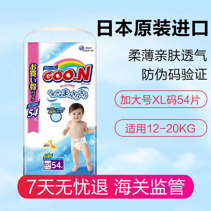 日本进口大王（GOO.N）婴儿纸尿裤XL54片加大号宝宝尿不湿