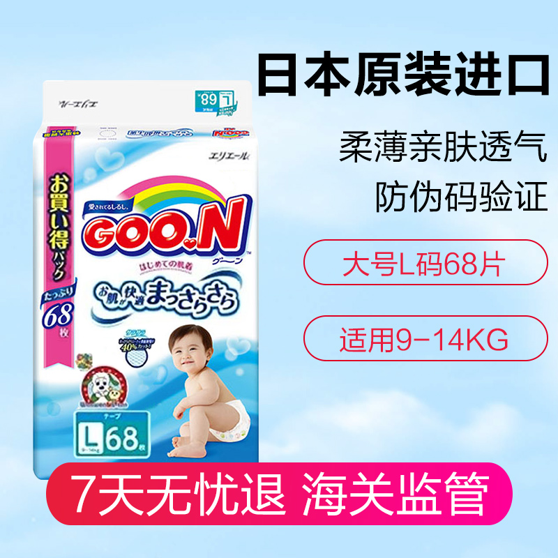 日本进口大王（GOO.N）维e纸尿裤L68片超薄透气大号尿不湿