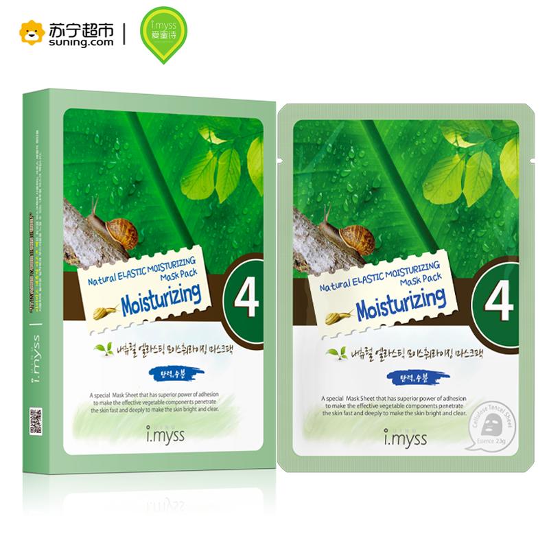 I.myss爱蜜诗 弹力滋润面膜(80417) 23g*3片