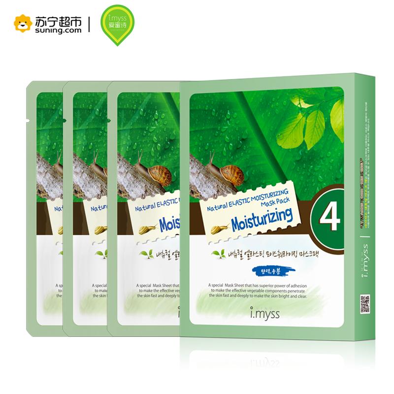 I.myss爱蜜诗 弹力滋润面膜(80417) 23g*3片