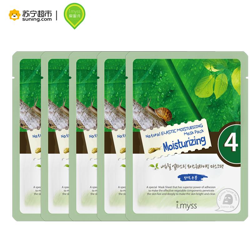 I.myss爱蜜诗 弹力滋润面膜(80417) 23g*3片