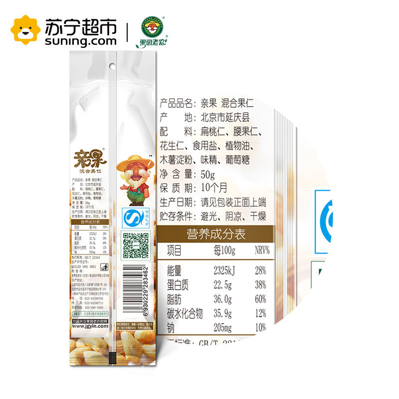 果园老农 亲果混合果仁50g/袋 袋装坚果炒货干果其他 果园老农出品