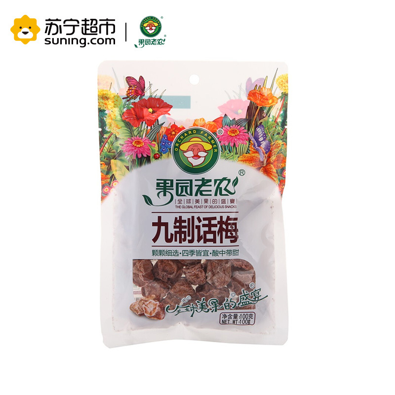 果园老农 九制话梅 100g/袋 蜜饯果脯 果园老农出品