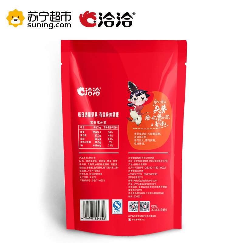 洽洽 香瓜子五香味180g 瓜子炒货 洽洽出品