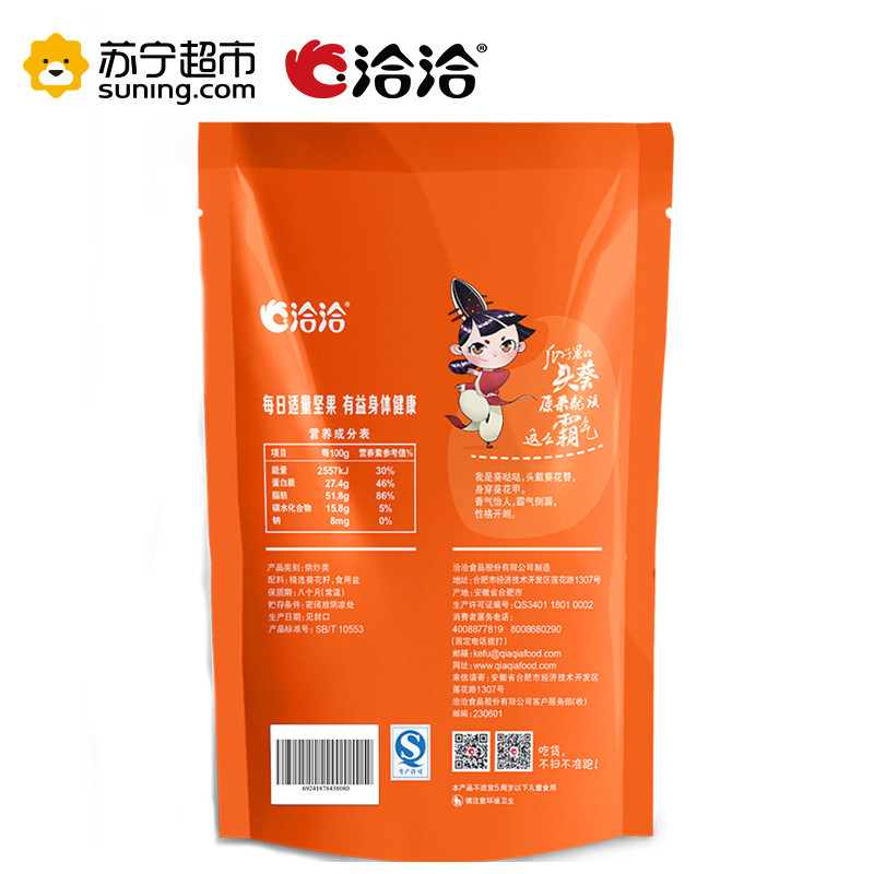 洽洽 香瓜子原味180g 瓜子炒货 洽洽出品