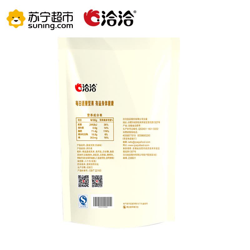 洽洽 奶香夏威夷果200g 瓜子坚果 洽洽出品图片