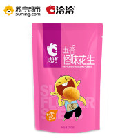 洽洽 怪味花生五香味200g 花生坚果 洽洽出品