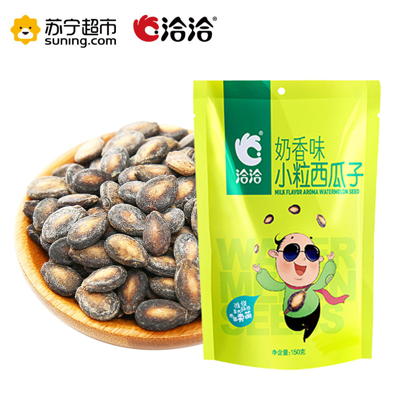 洽洽 小粒西瓜子奶香味150g 瓜子坚果 洽洽出品