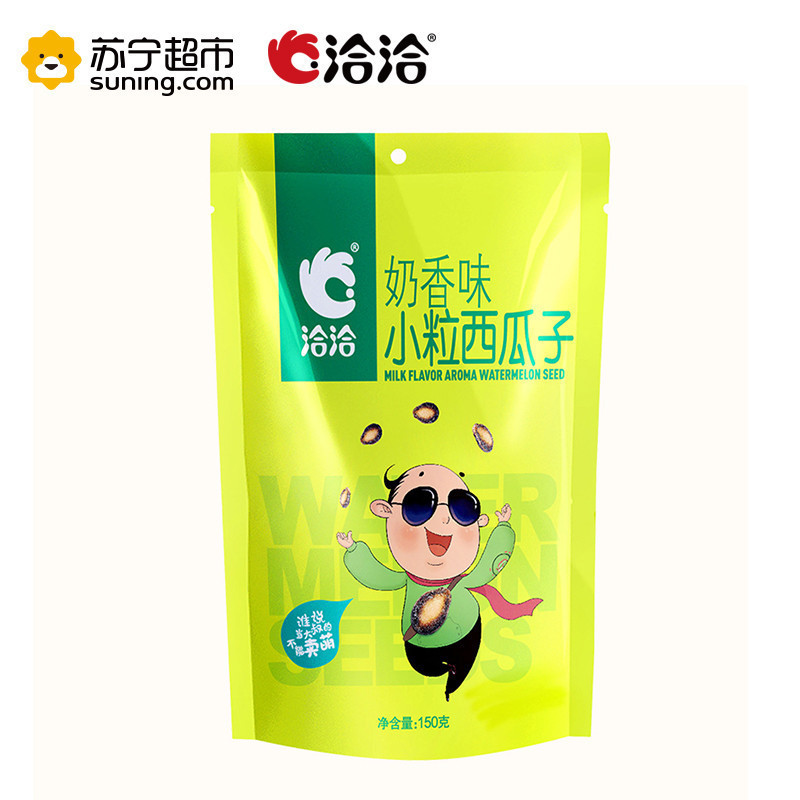 洽洽 小粒西瓜子奶香味150g 瓜子坚果 洽洽出品