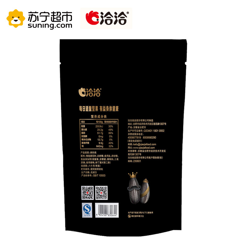 【苏宁超市】洽洽 皇葵黑糖110g 瓜子坚果 洽洽出品
