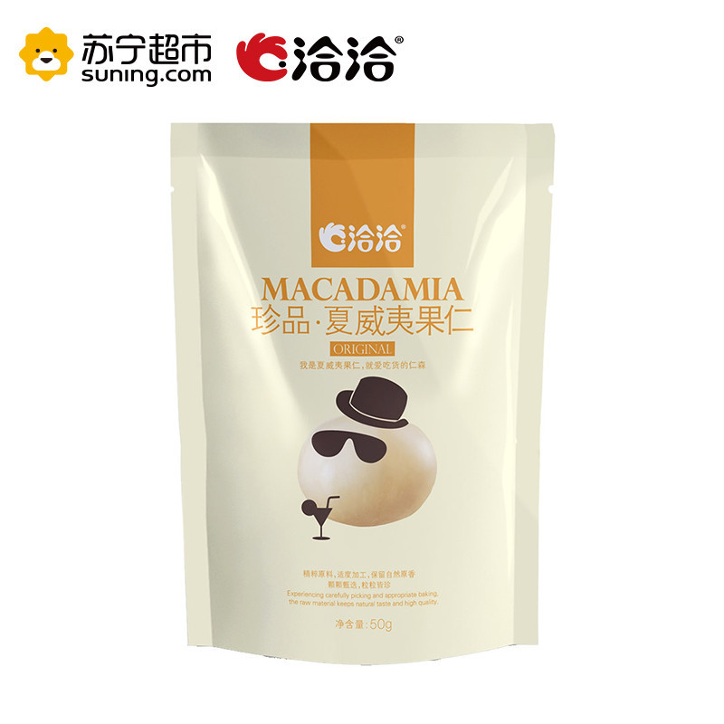 洽洽 珍品夏威夷果仁50g 坚果零食 洽洽出品