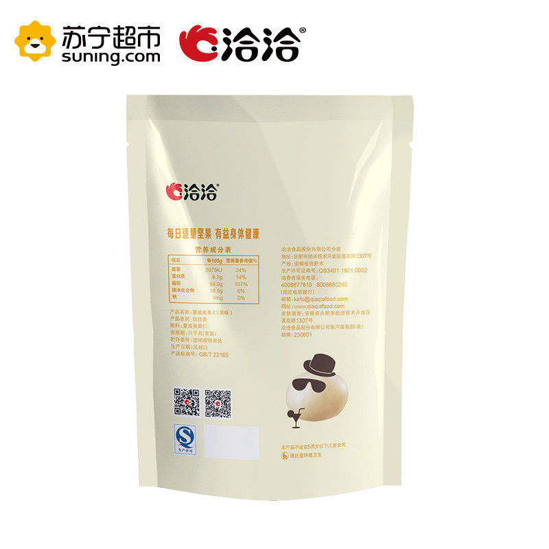 洽洽 珍品夏威夷果仁50g 坚果零食 洽洽出品