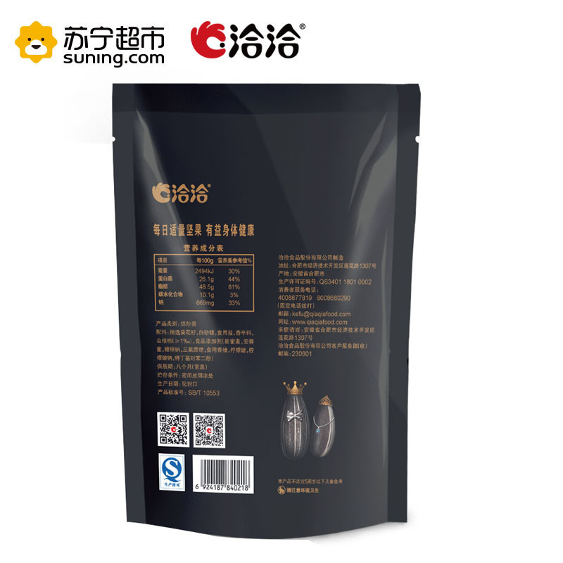 洽洽 皇葵山核桃 110g/袋 瓜子炒货坚果 洽洽出品