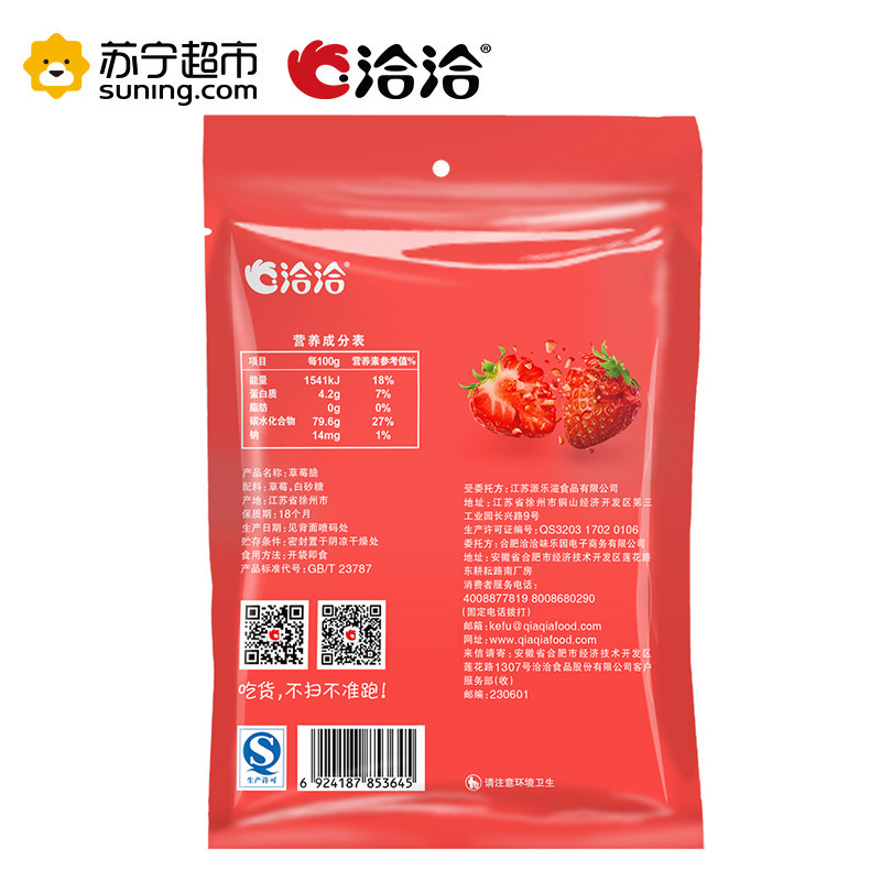 洽洽(chacheer) 草莓脆30g 果干果脆零食 坚果蜜饯 洽洽出品