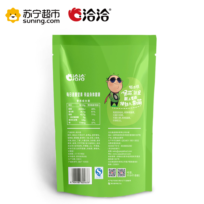 【苏宁超市】洽洽 大片西瓜子话梅味180g 瓜子炒货 洽洽出品