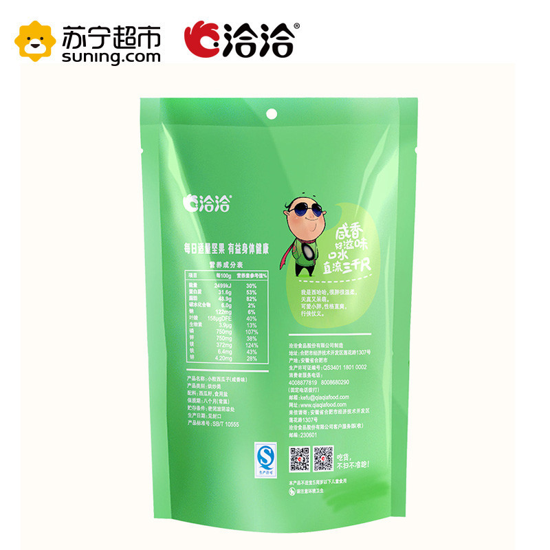 洽洽 小粒西瓜子咸香味150g 瓜子坚果 洽洽出品