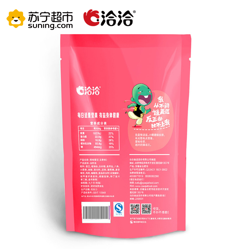 洽洽(chacheer) 怪味蚕豆五香味180g 瓜子坚果 袋装 洽洽出品