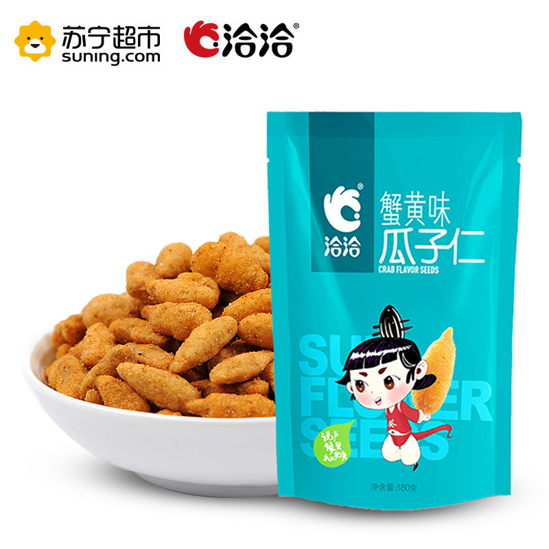 洽洽 瓜子仁蟹黄味180g 瓜子坚果 洽洽出品