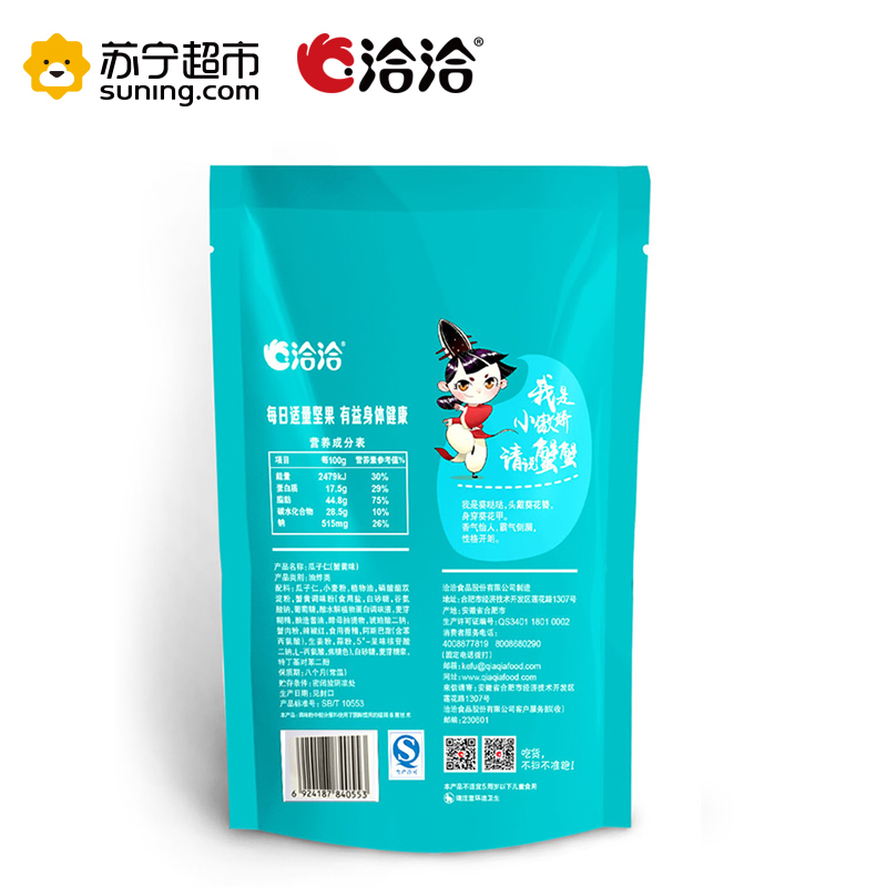 洽洽 瓜子仁蟹黄味180g 瓜子坚果 洽洽出品