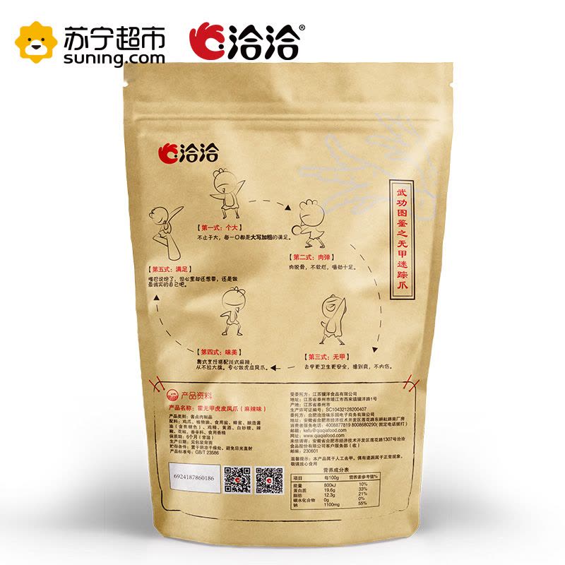 洽洽(chacheer) 霍无甲虎皮凤爪麻辣味200g 鸡肉类零食 洽洽出品图片