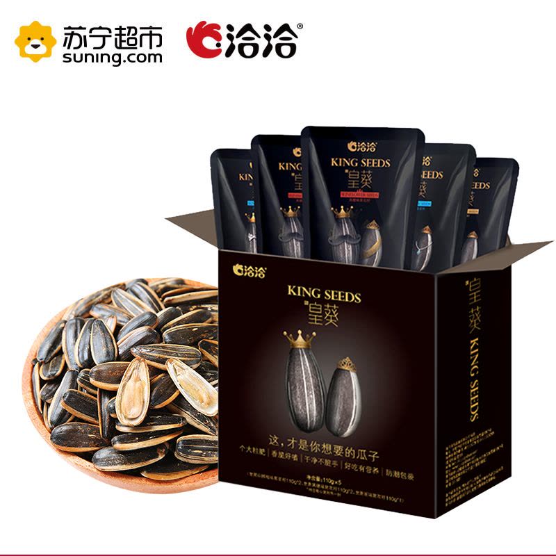 洽洽 皇葵礼盒5袋盒装 550g/盒 瓜子炒货 洽洽出品图片