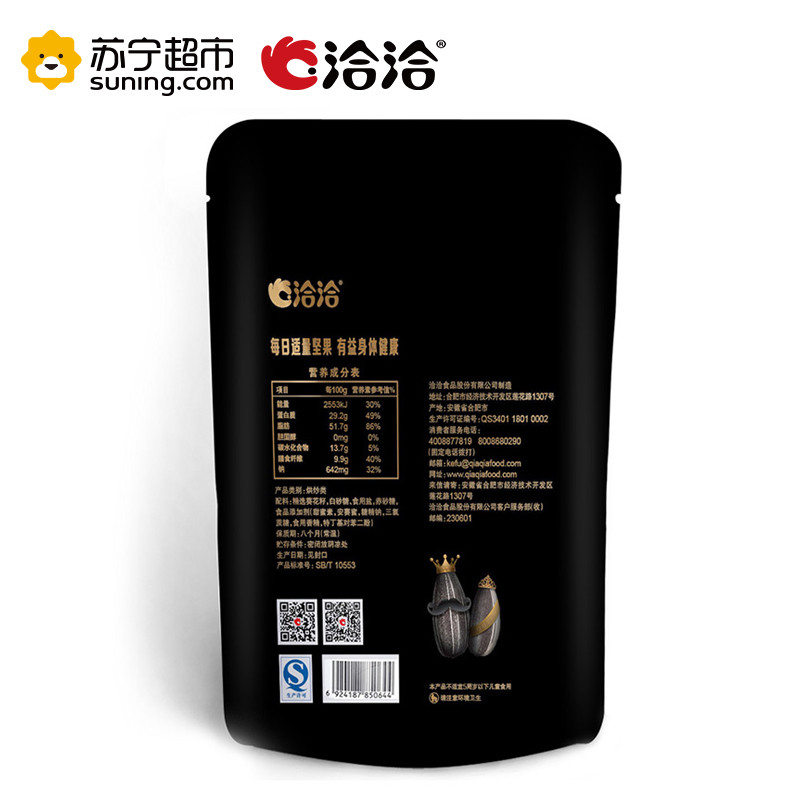 洽洽 皇葵礼盒5袋盒装 550g/盒 瓜子炒货 洽洽出品