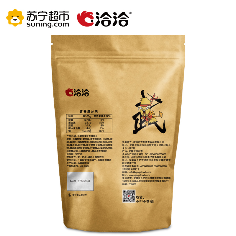 【苏宁超市】洽洽 创新空间无骨鸭掌香辣味110g 肉卤零食 洽洽出品