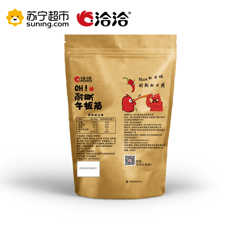 洽洽(chacheer) 创新空间麻辣味牛板筋120g 肉卤豆干/豆制品零食 袋装