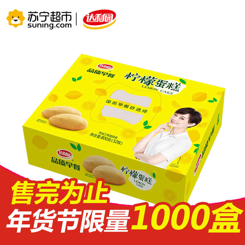 达利园品质早餐柠檬蛋糕800g盒装柠檬味休闲零食蛋糕早餐必备